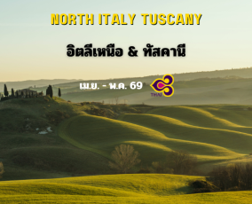 ทัวร์อิตาลีเหนือ-ทัสคานี