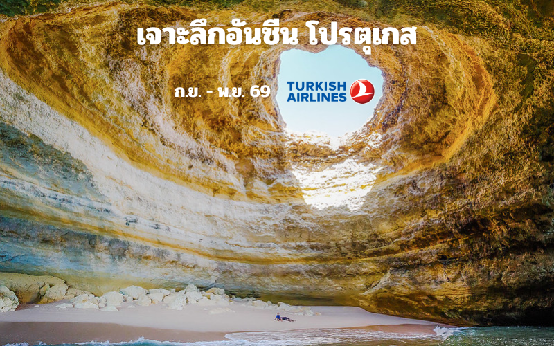 ทัวร์โปรตุเกส