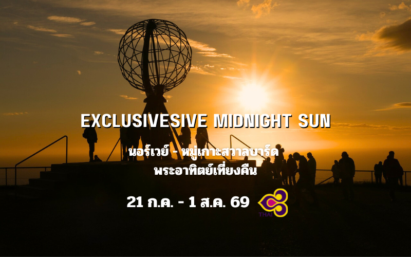 ทัวร์นอร์เวย์ หมู่เกาะสวาลบาร์ด Midnight Sun
