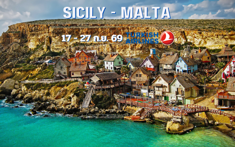 ทัวร์ซิซิลี – มอลต้า 11 วัน
