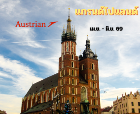 แกรนด์โปแลนด์