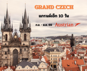 ทัวร์เช็ก