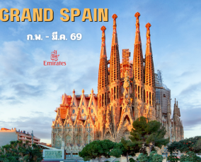 แกรนด์สเปน 12 วัน
