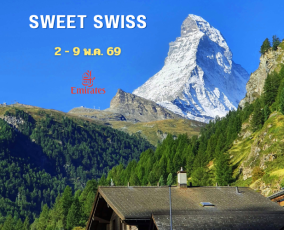 ทัวร์สวิตเซอร์แลนด์ 8 วัน