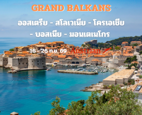 ทัวร์บอลข่าน ออสเตรีย สโลเวเนีย โครเอเชีย บอสเนีย มอนเตเนโกร